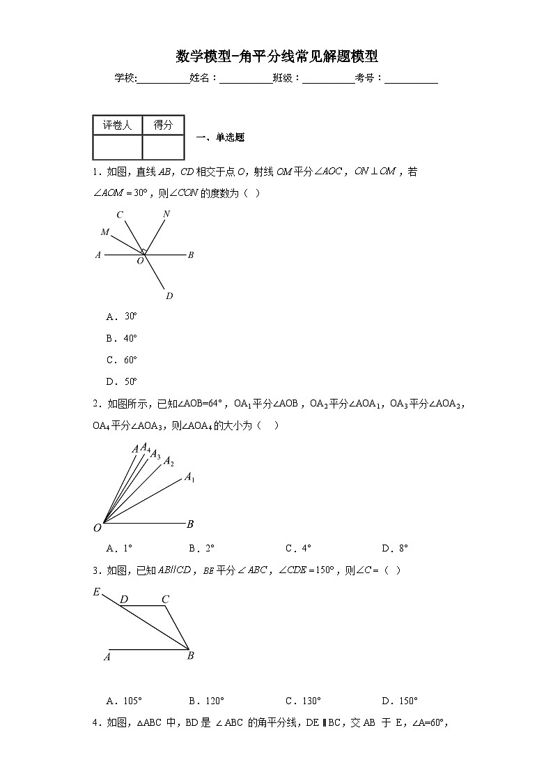中考数学二轮复习数学模型-角平分线常见解题模型含解析答案第1页