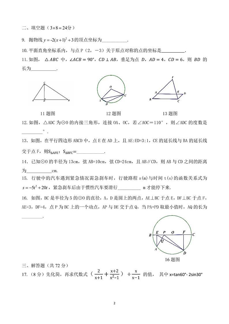 黑龙江省哈尔滨市风华中学2023-2024学年 九年级上学期期中考试数学试卷第2页
