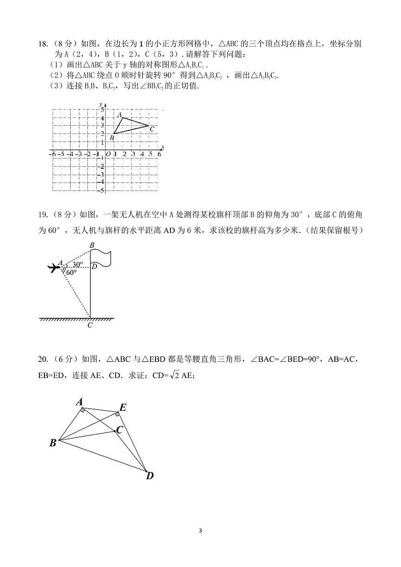 黑龙江省哈尔滨市风华中学2023-2024学年 九年级上学期期中考试数学试卷第3页