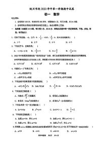 浙江省宁波市镇海区蛟川书院2023－2024学年七年级上数学期中试卷