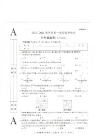 陕西省榆林市定边县第七中学2023－2024学年八年级上学期期中检测数学试卷