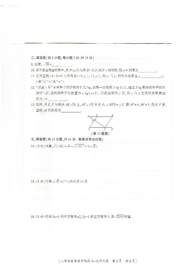 陕西省榆林市定边县第七中学2023－2024学年八年级上学期期中检测数学试卷第2页