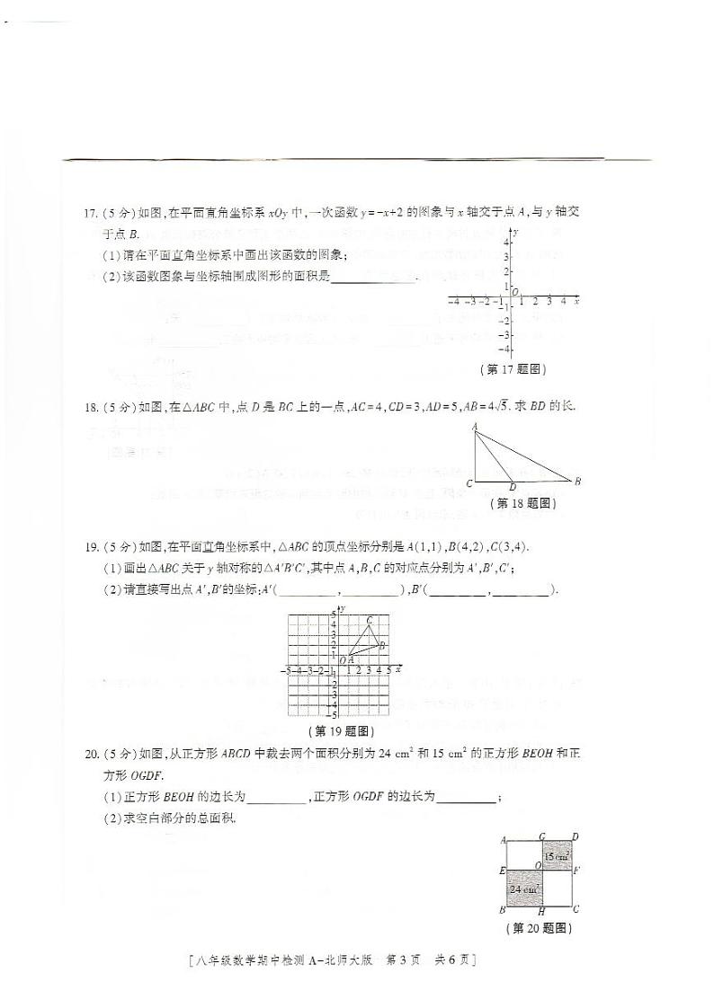陕西省榆林市定边县第七中学2023－2024学年八年级上学期期中检测数学试卷第3页