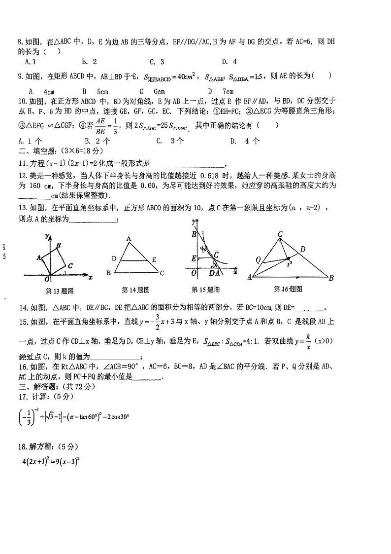 陕西省西安市第八十五中学2023-2024学年上学期九年级数学期中试题第2页