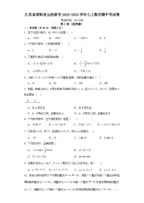 江苏省宿迁市沭阳县五校联考2023-2024学年七年级上学期期中考试数学试卷