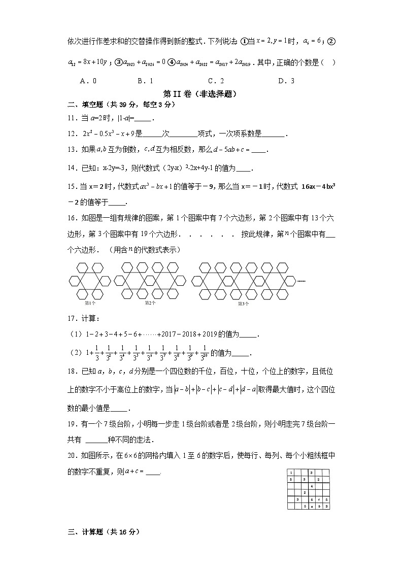 江苏省宿迁市沭阳县五校联考2023-2024学年七年级上学期期中考试数学试卷02