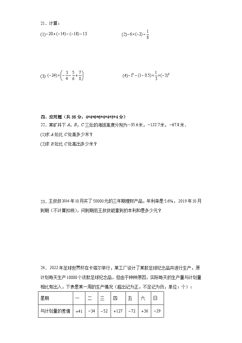 江苏省宿迁市沭阳县五校联考2023-2024学年七年级上学期期中考试数学试卷03