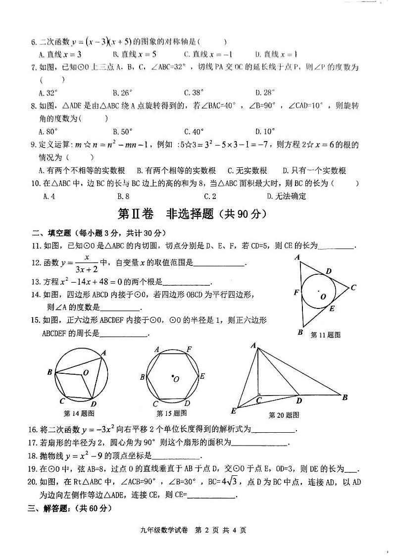 黑龙江省哈尔滨市呼兰区2023-2024学年度九年级上学期期中考试数学试卷第2页
