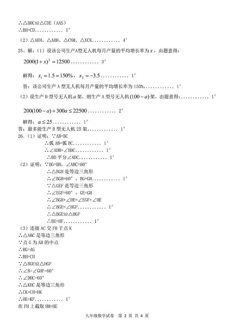 呼兰数学答案第2页