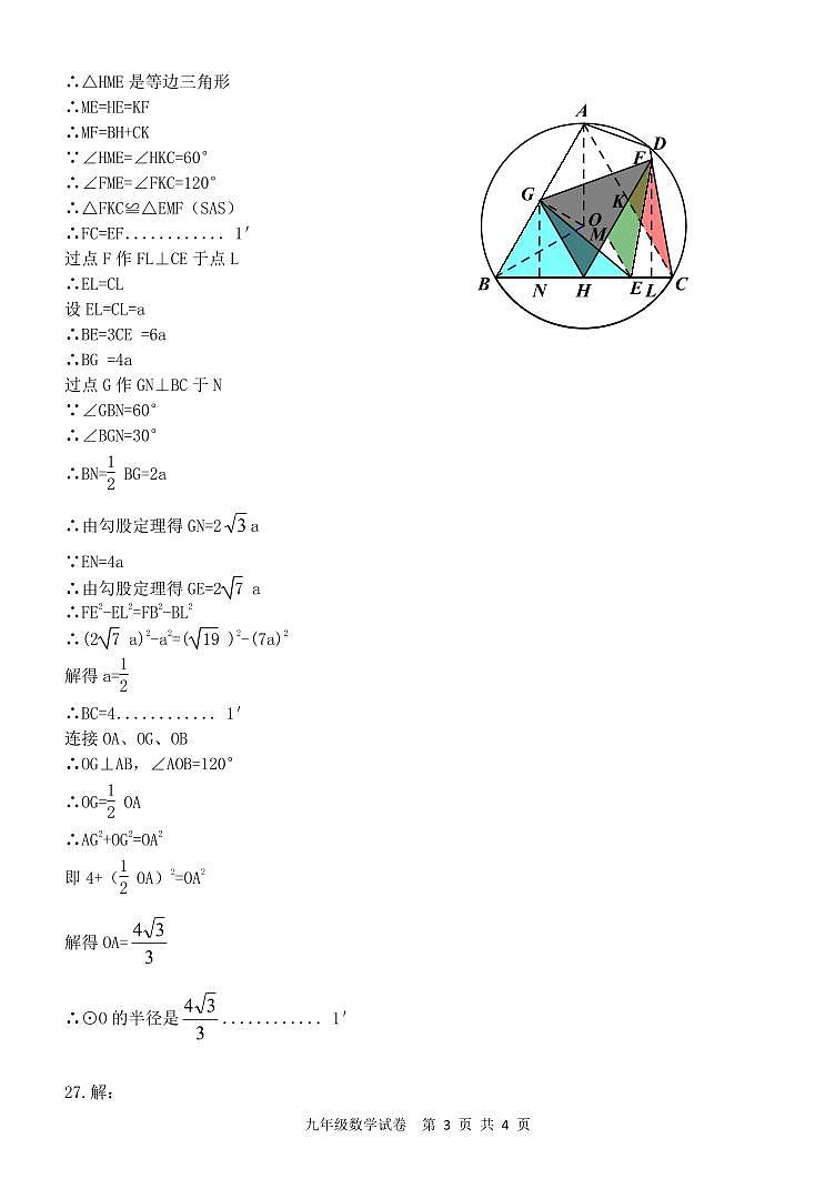 呼兰数学答案第3页