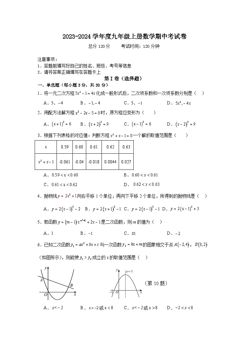 广东省雷州市第八中学2023-2024学年度第一学期九年级数学期中考试卷答案第1页