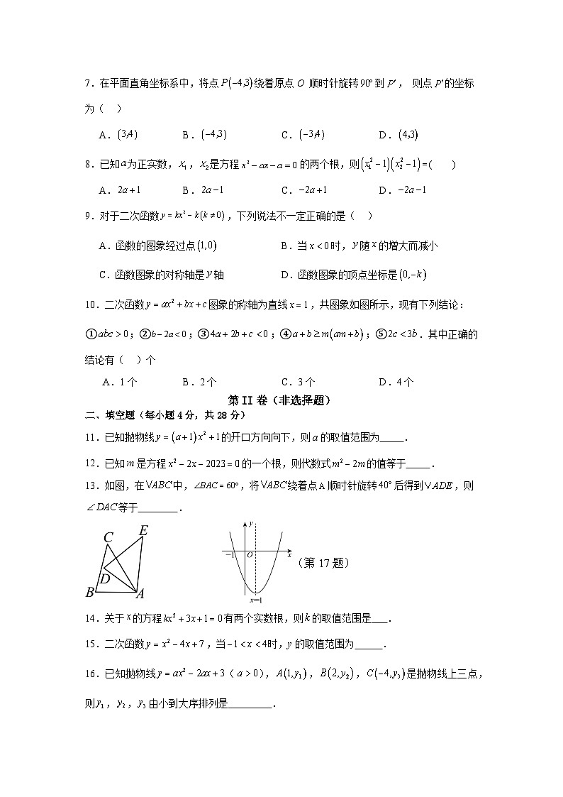广东省雷州市第八中学2023-2024学年度第一学期九年级数学期中考试卷答案第2页