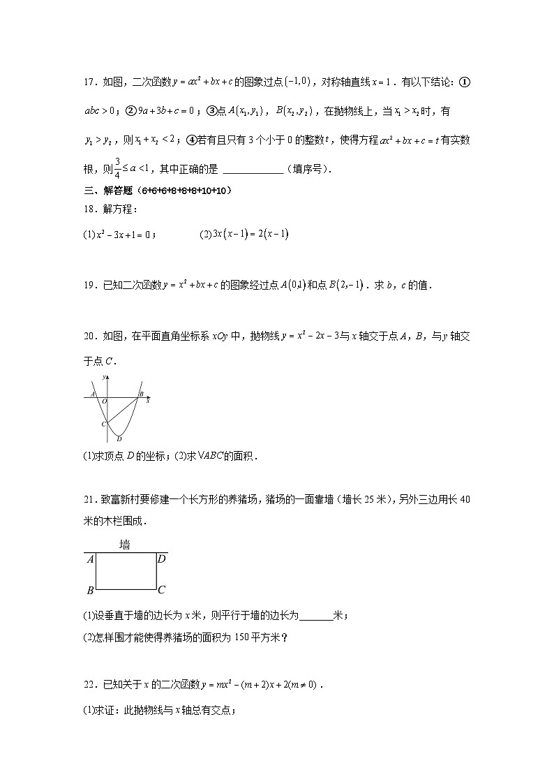广东省雷州市第八中学2023-2024学年度第一学期九年级数学期中考试卷答案第3页