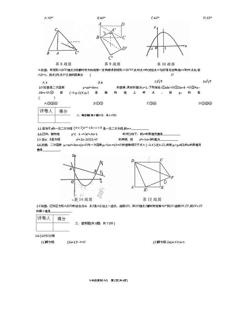 河南省安阳市三校（曙光，33，六中）2022-2023学年九年级数学上册期中联考试卷第2页