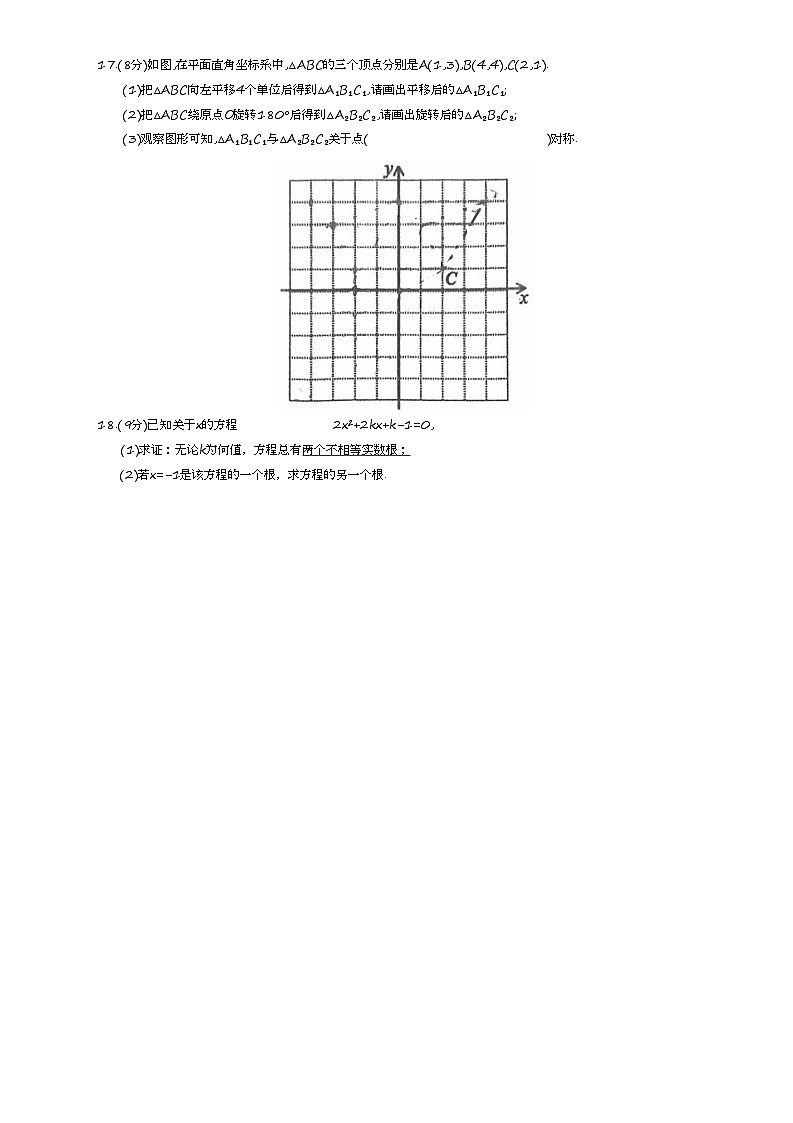 河南省安阳市三校（曙光，33，六中）2022-2023学年九年级数学上册期中联考试卷第3页