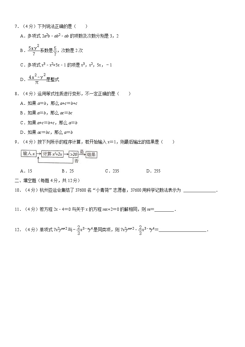 重庆市西南大学附属中学2023-2024学年七年级上学期数学期中模拟试卷第2页