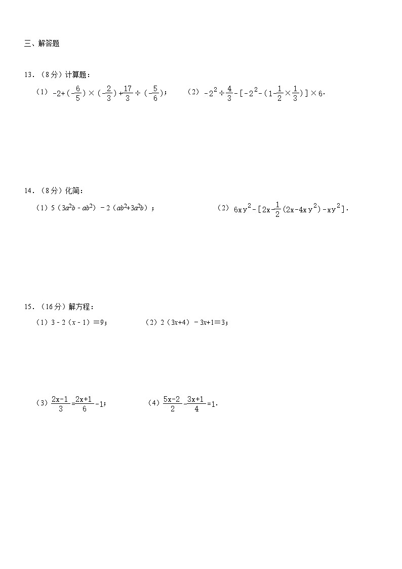重庆市西南大学附属中学2023-2024学年七年级上学期数学期中模拟试卷第3页