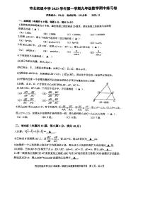 上海市市北初级中学2023-2024学年九年级上学期期中考试数学试题