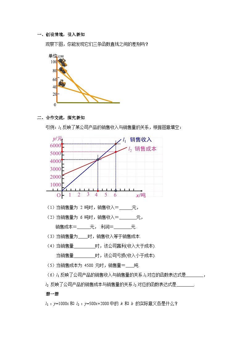 4.4 次函数的应用 第3课时 北师大版八年级数学上册教案第2页