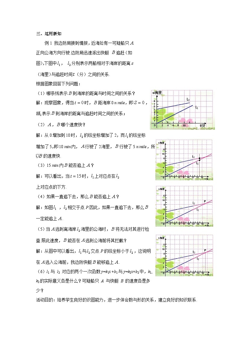 4.4 次函数的应用 第3课时 北师大版八年级数学上册教案第3页