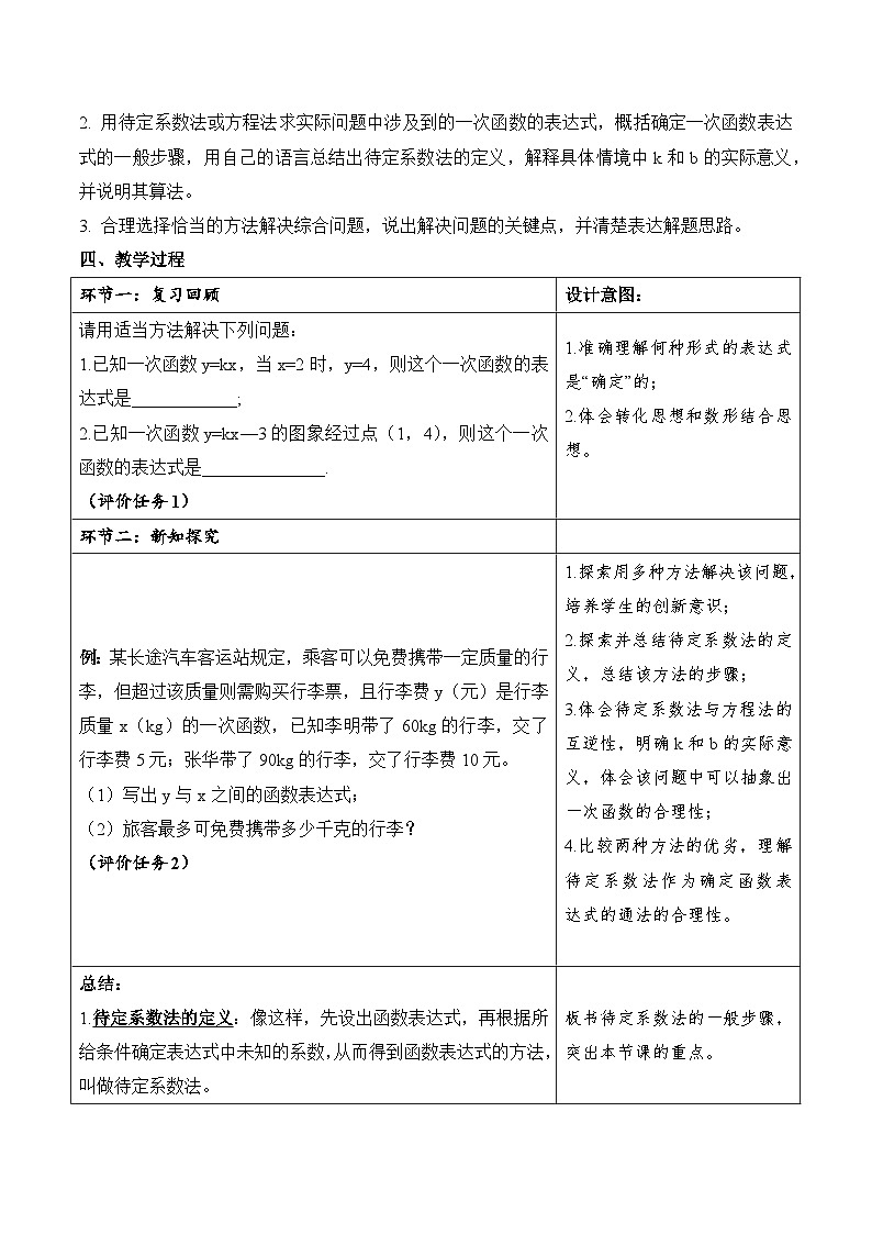 4.4 利用两个一次函数的图象解决问题 北师大版八年级数学上册教案第2页