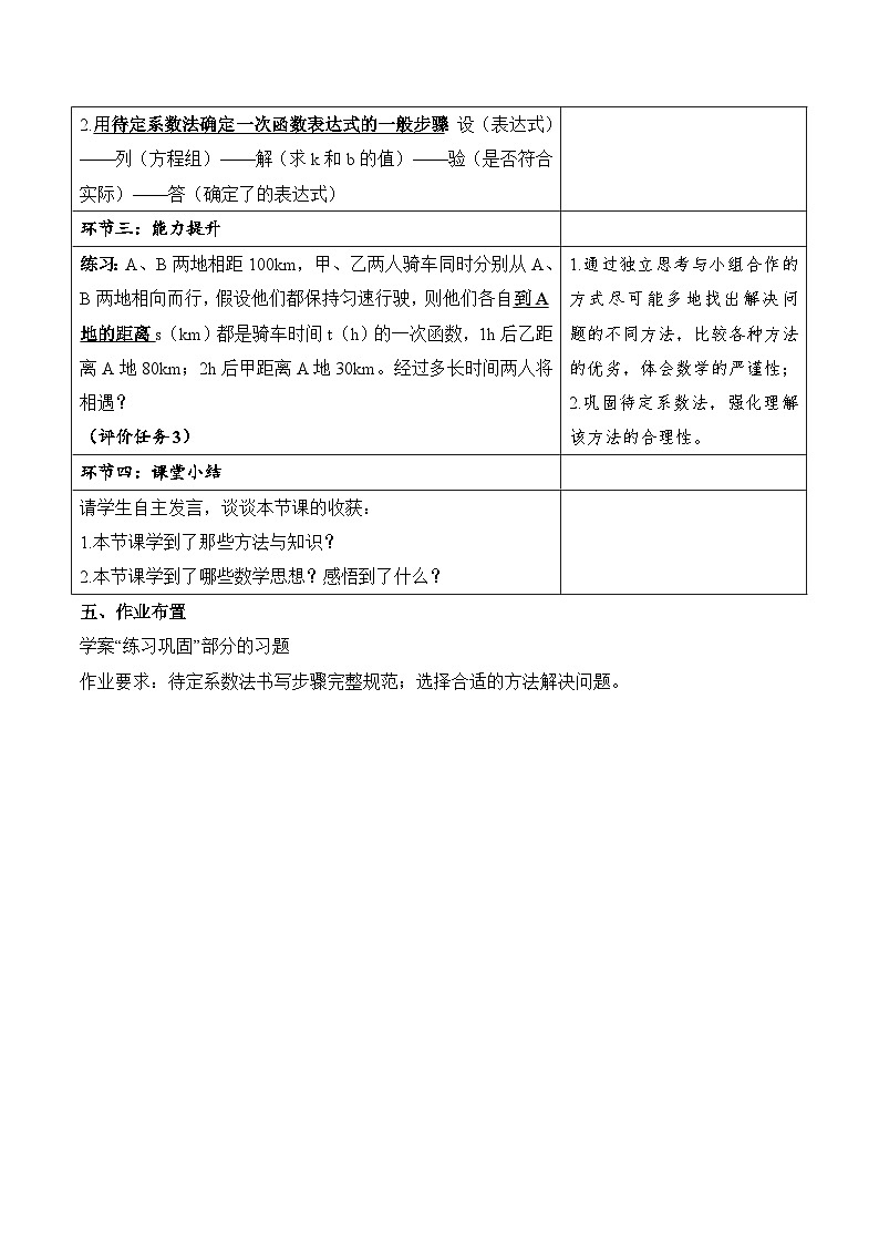4.4 利用两个一次函数的图象解决问题 北师大版八年级数学上册教案第3页