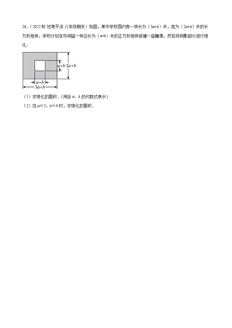 14.1 整式的乘法 同步练习 甘肃省八年级数学期末试题选编(含解析)第3页