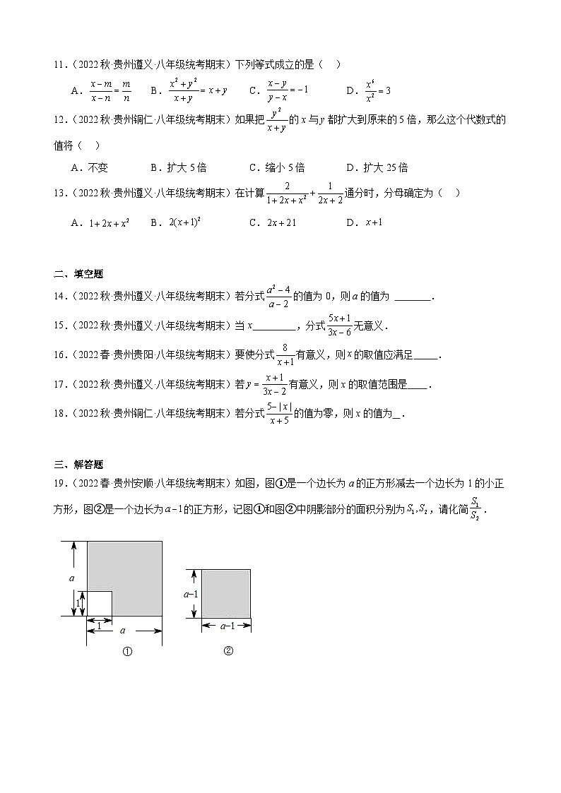 15.1 分式 贵州省各地八年级数学期末试题选编(含答案)02