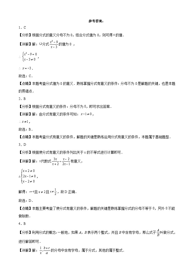 15.1 分式 贵州省各地八年级数学期末试题选编(含答案)03
