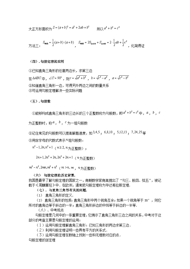 第十七章勾股定理勾股定理的整理拓展归纳辅导知识归纳（人教版八下）第2页