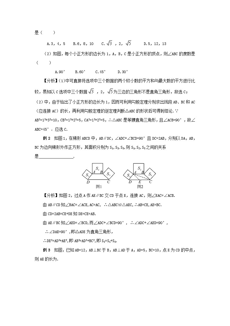 第十七章勾股定理本章专题整合训练教案（人教版八下）第2页