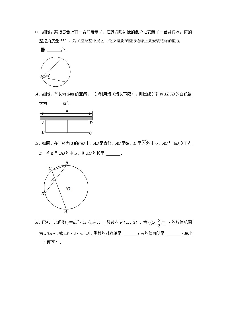 浙江省杭州市西湖区保俶塔实验学校2023—-2024学年上学期九年级期中数学试卷03