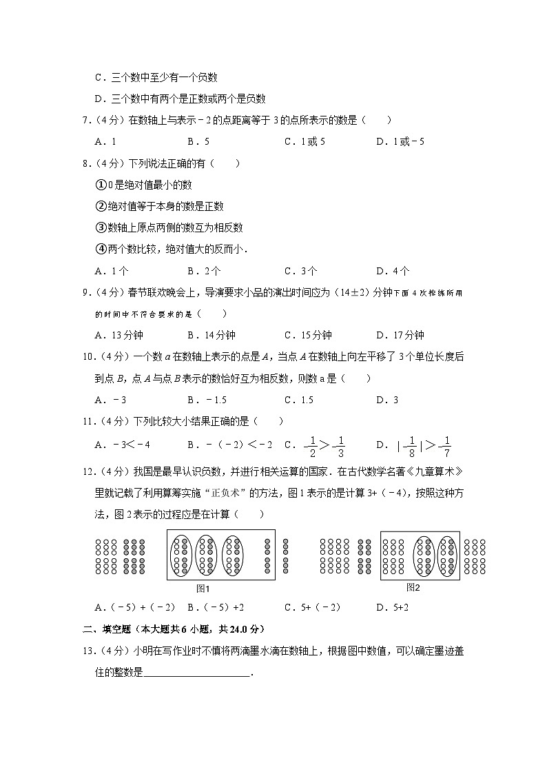 山东省德州市宁津第四实验中学2023-2024学年七年级上学期月考数学试卷（10月份）02