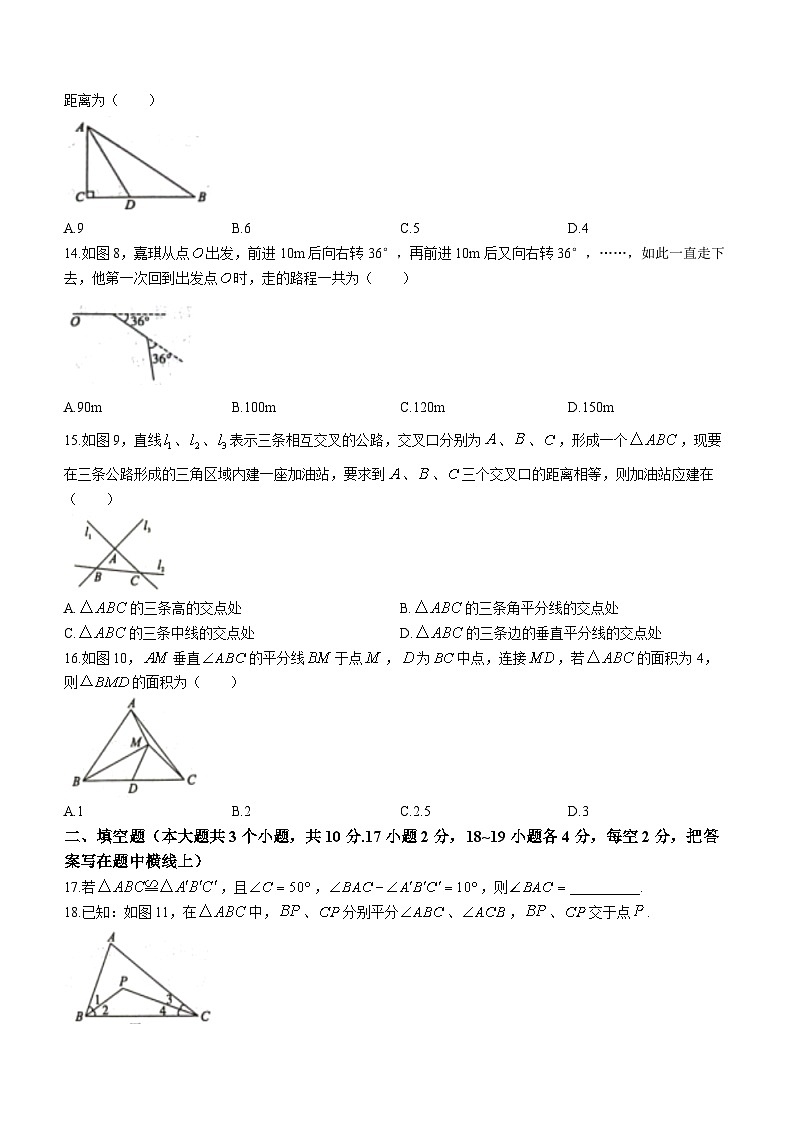 河北省保定市顺平县2023-2024学年八年级上学期期中数学试题03