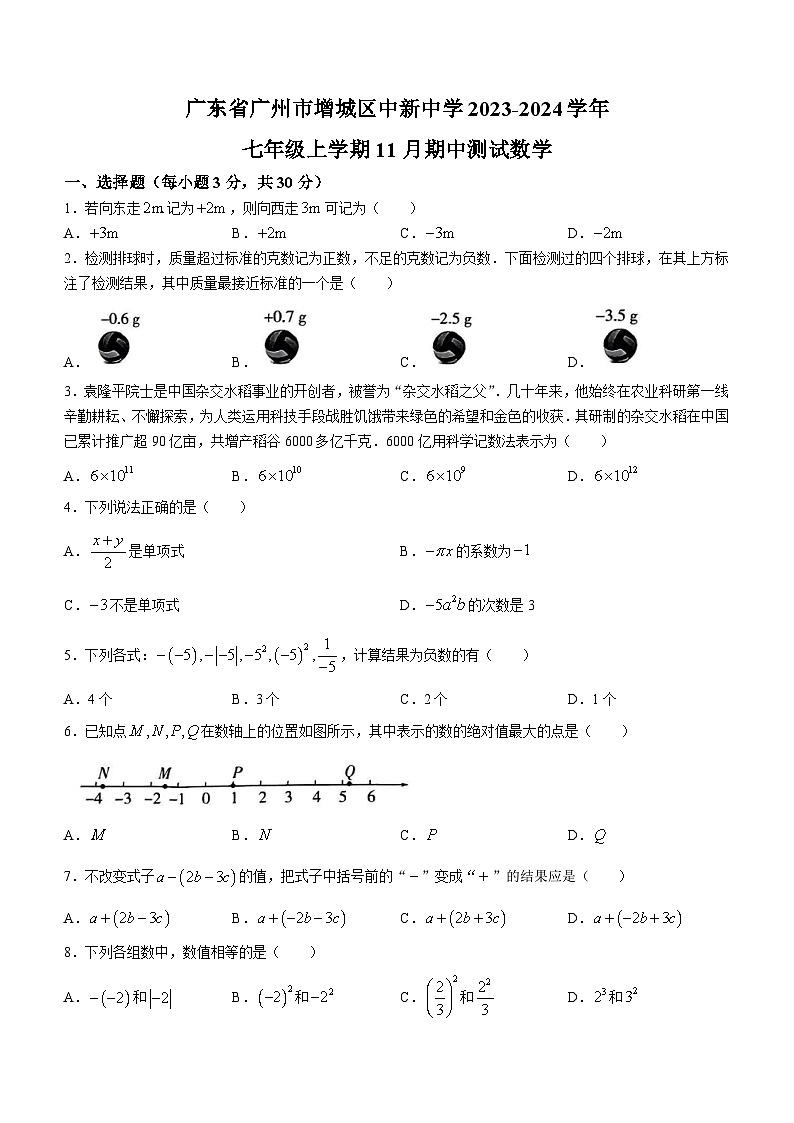广东省广州市增城区中新中学2023-2024学年七年级上学期期中数学试题第1页