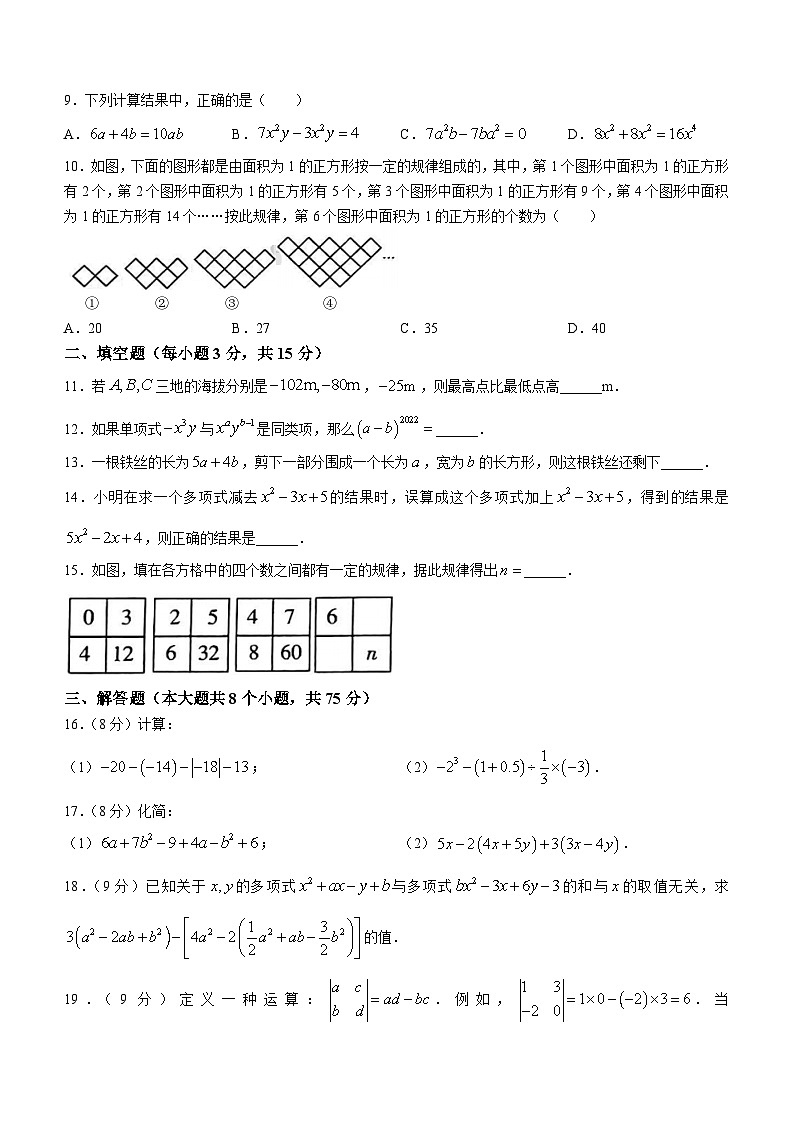 广东省广州市增城区中新中学2023-2024学年七年级上学期期中数学试题第2页