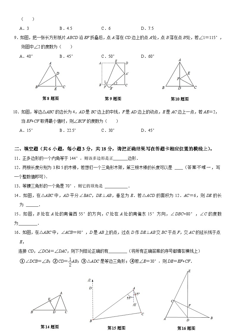 广东省珠海市梅华中学、珠海市斗门区珠峰实验学校2023-2024学年八年级上学期11月期中数学试题第2页