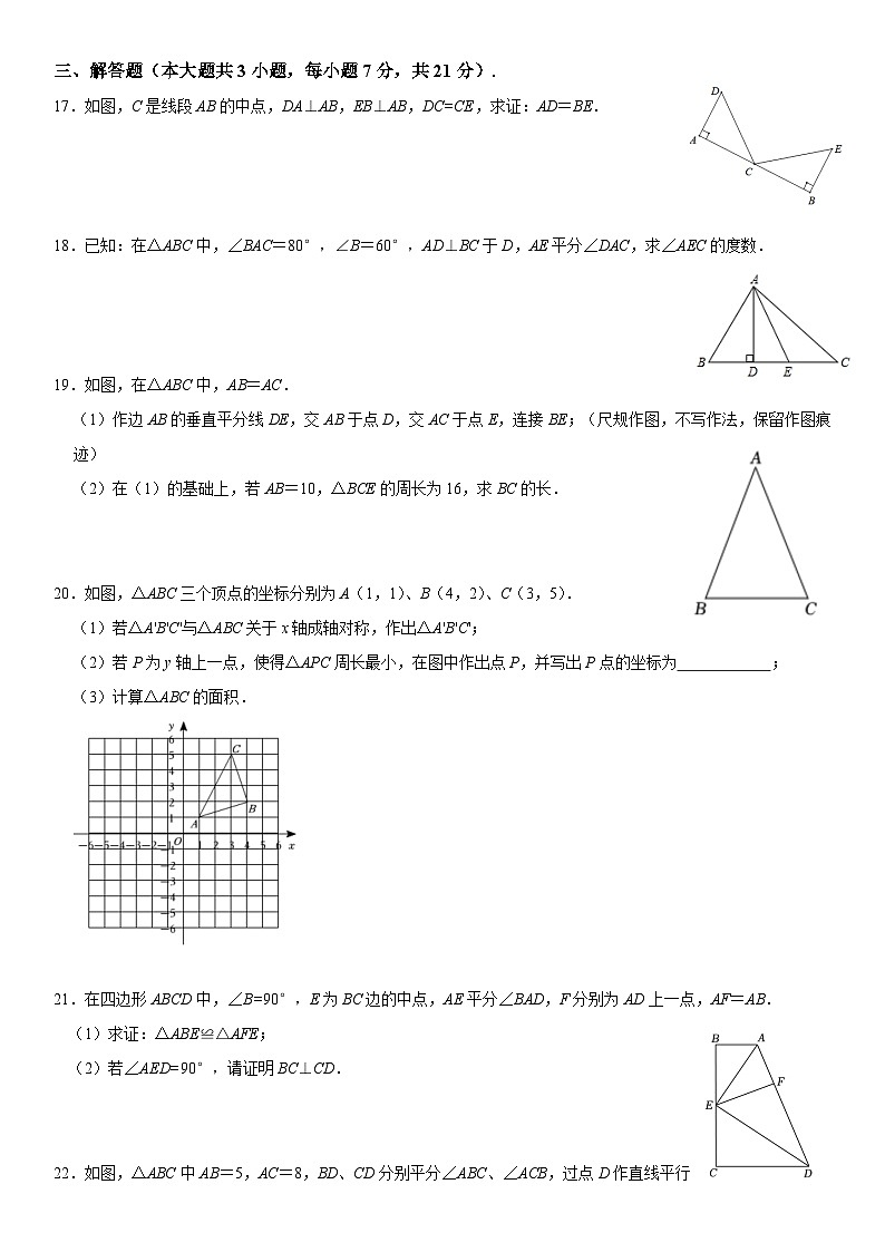 广东省珠海市梅华中学、珠海市斗门区珠峰实验学校2023-2024学年八年级上学期11月期中数学试题第3页