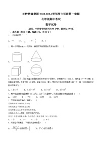 广东省深圳市红岭教育集团2023-2024学年七年级上学期期中数学试题