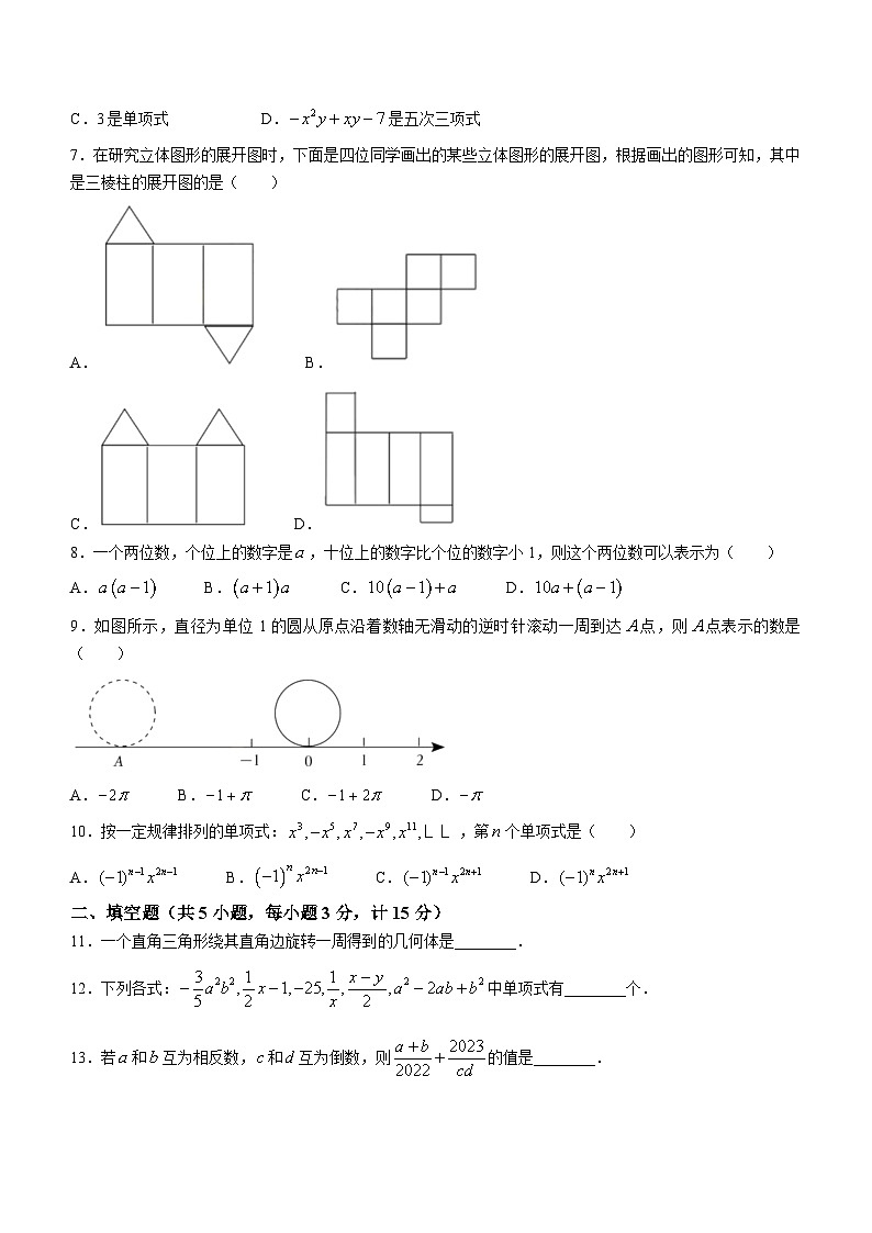 广东省深圳市红岭教育集团2023-2024学年七年级上学期期中数学试题第2页