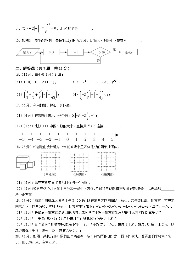 广东省深圳市红岭教育集团2023-2024学年七年级上学期期中数学试题第3页
