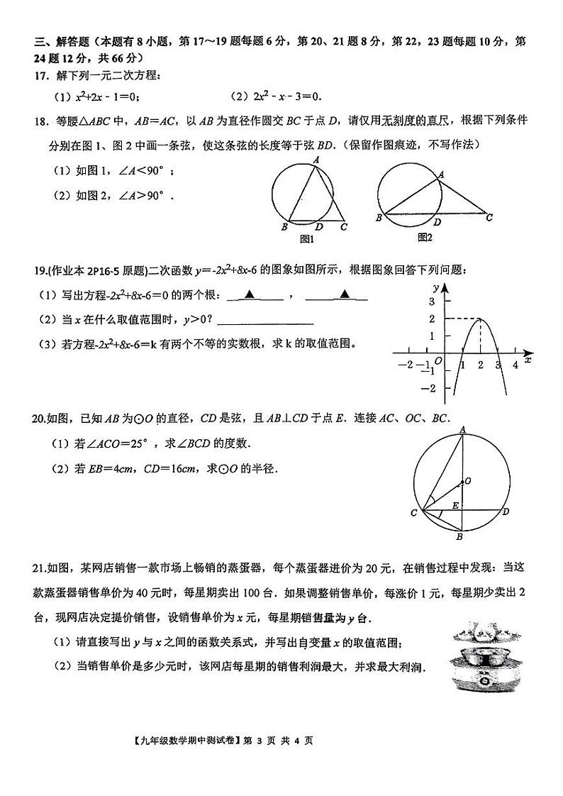 浙江省台州市玉环市实验初级中学2023—2024学年上学期九年级数学期中测试题03