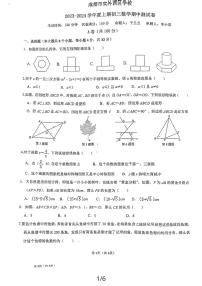 四川省成都市实外西区学校2023—-2024学年九年级上学期期中考试数学试题