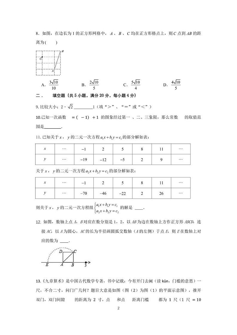四川省成都市七中育才学校2023-2024学年上学期期八年级数学期中试题第2页