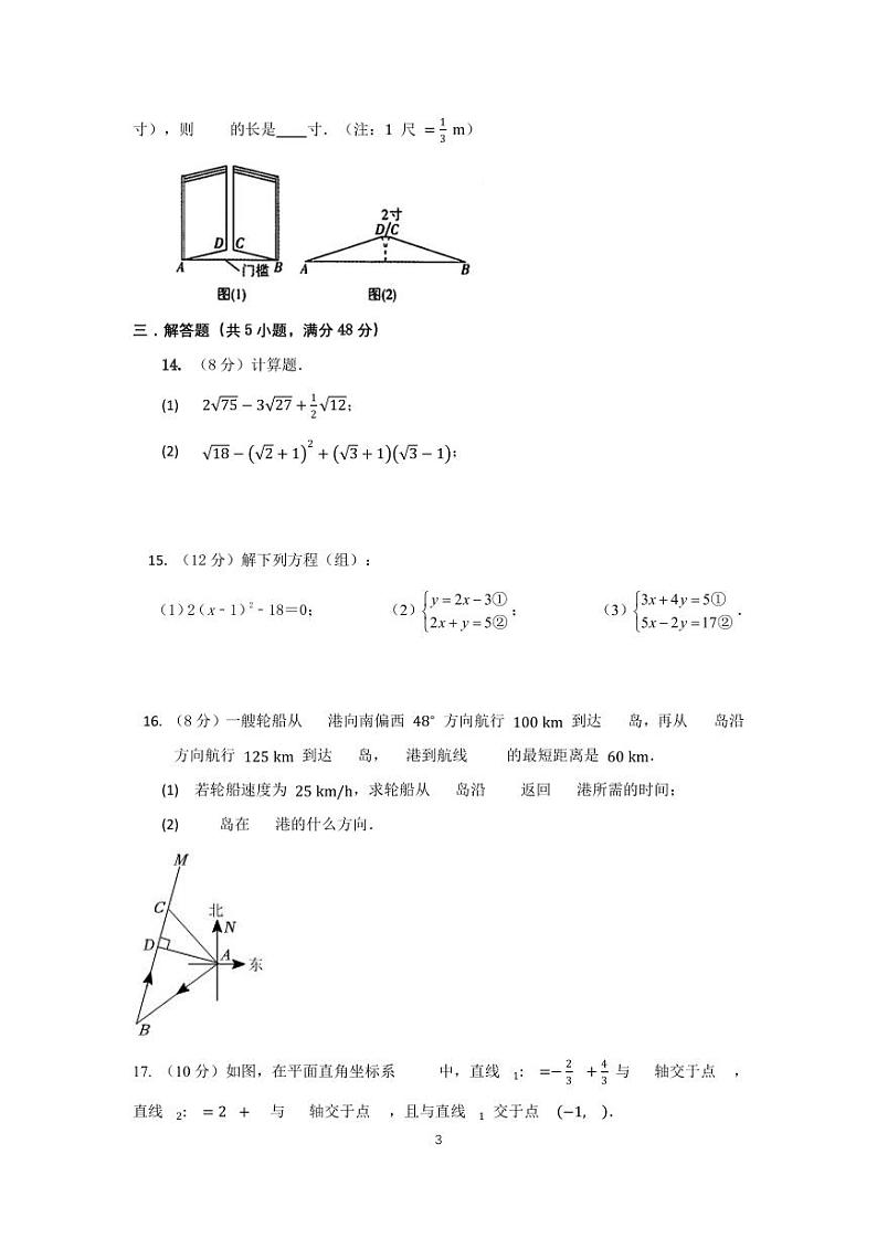四川省成都市七中育才学校2023-2024学年上学期期八年级数学期中试题第3页