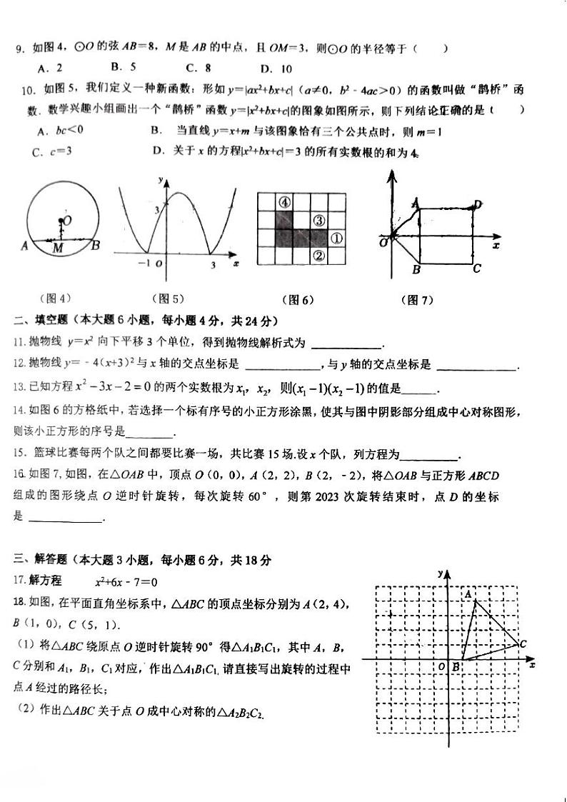 广东省中山市华侨中学 2023-—2024学年上学期九年级数学期中试题第2页