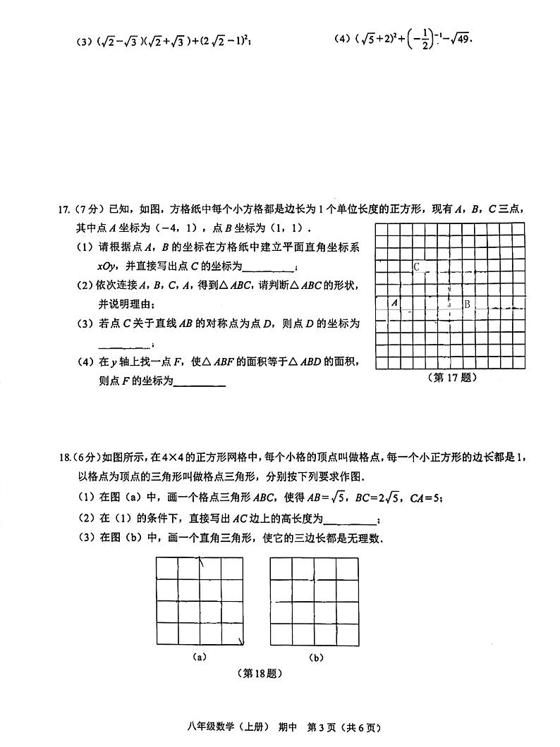 广东省深圳市龙岗区丽湖学校2023-—2024学年上学期八年级期中考试数学试题第3页