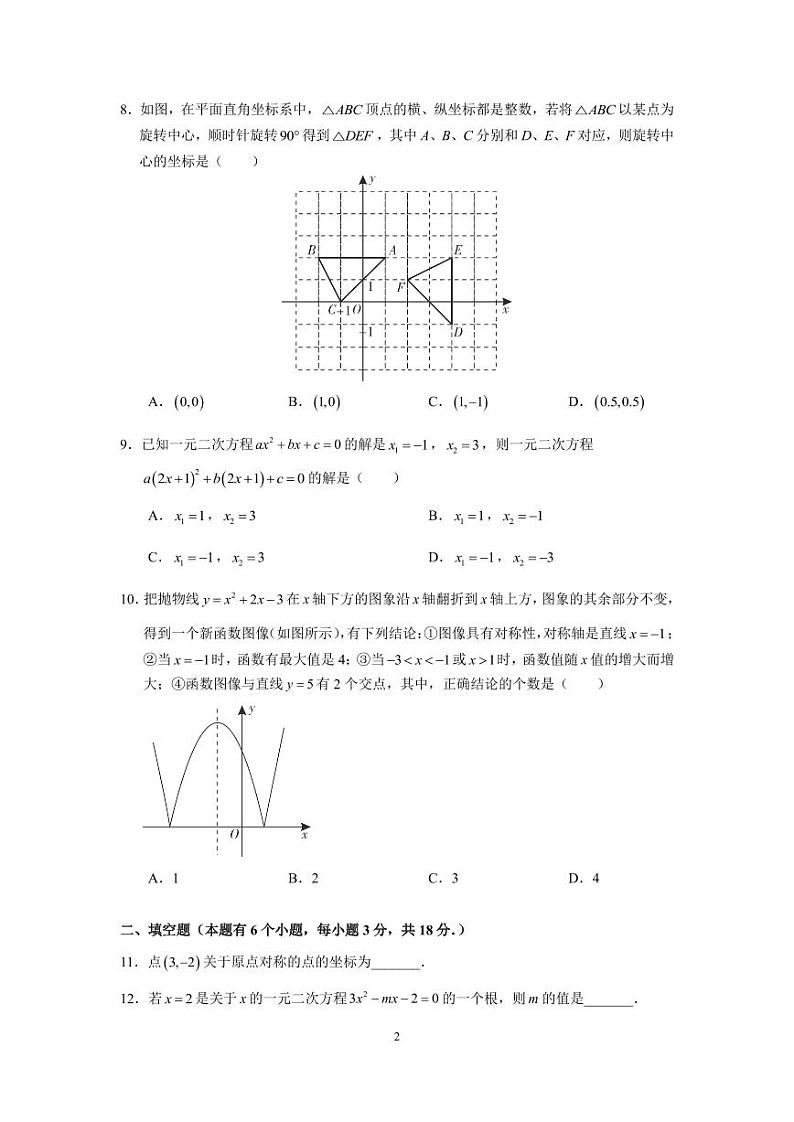 广东省 广州市海珠区六中集团2023-—2024学年上学期九年级期中考试数学试卷第2页