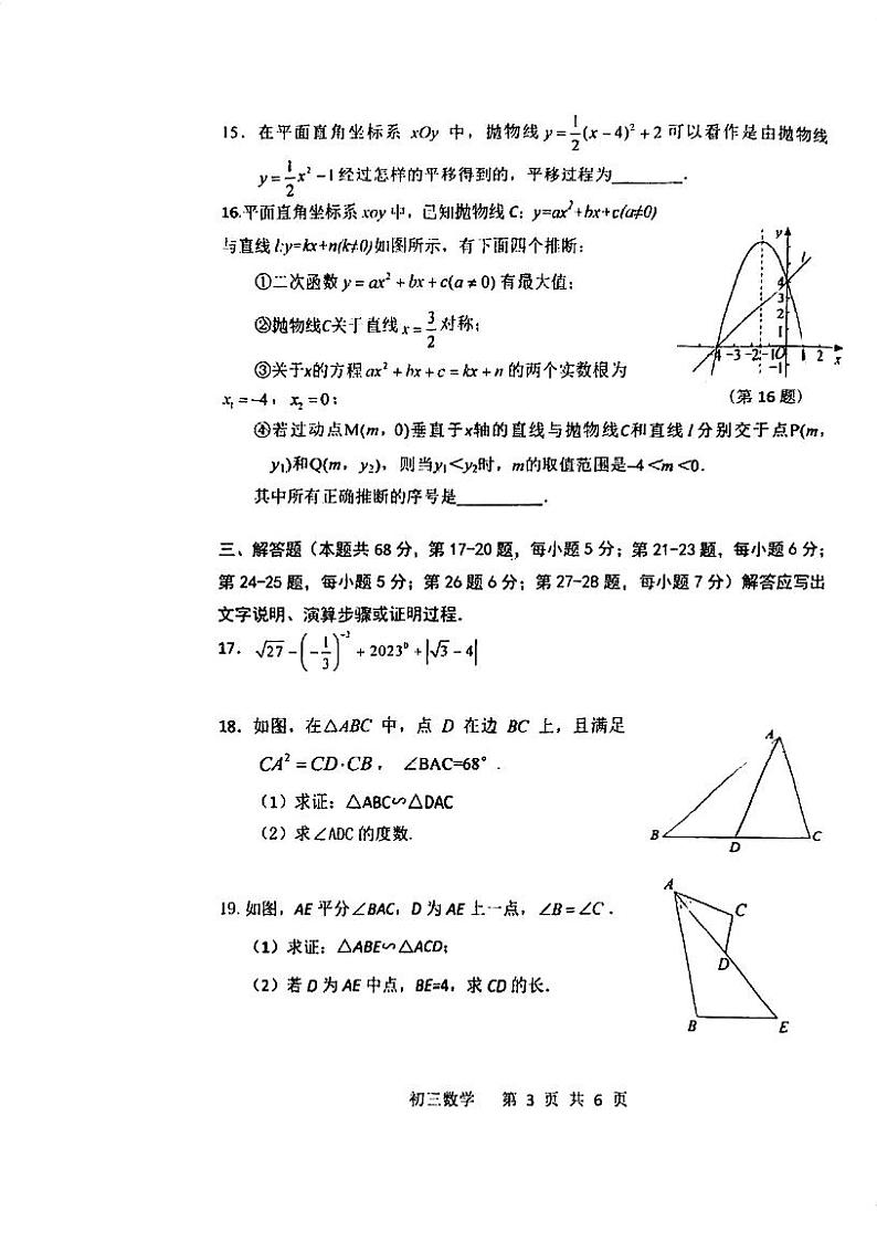 北京市门头沟大峪中学2023—2024学年上学期九年级期中考试数学试卷03