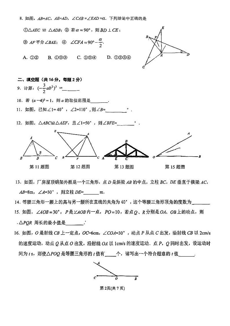 北京市西城区德胜中学2023—2024学年上学期八年级期中数学试卷02